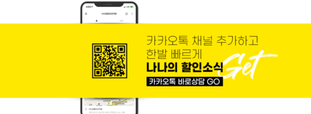 Tambahkan kanal KakaoTalk NANA Plastic Surgery dan mulai konsultasi